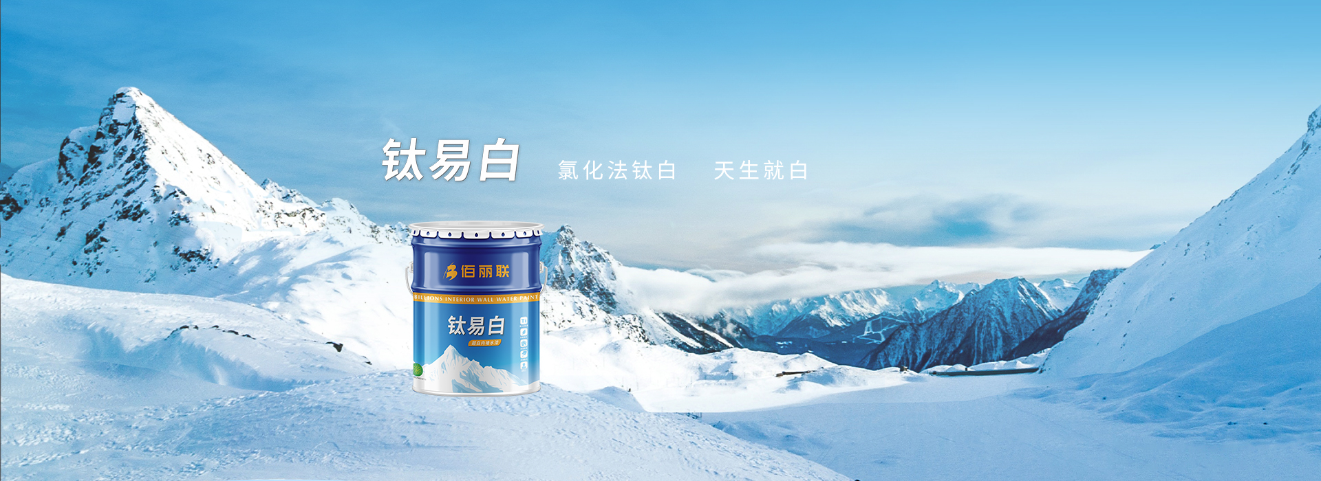 鈦易白，氯化法鈦白，天生就白