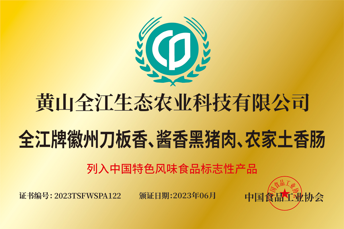 中國特色風(fēng)味食品標志性產(chǎn)品.jpg